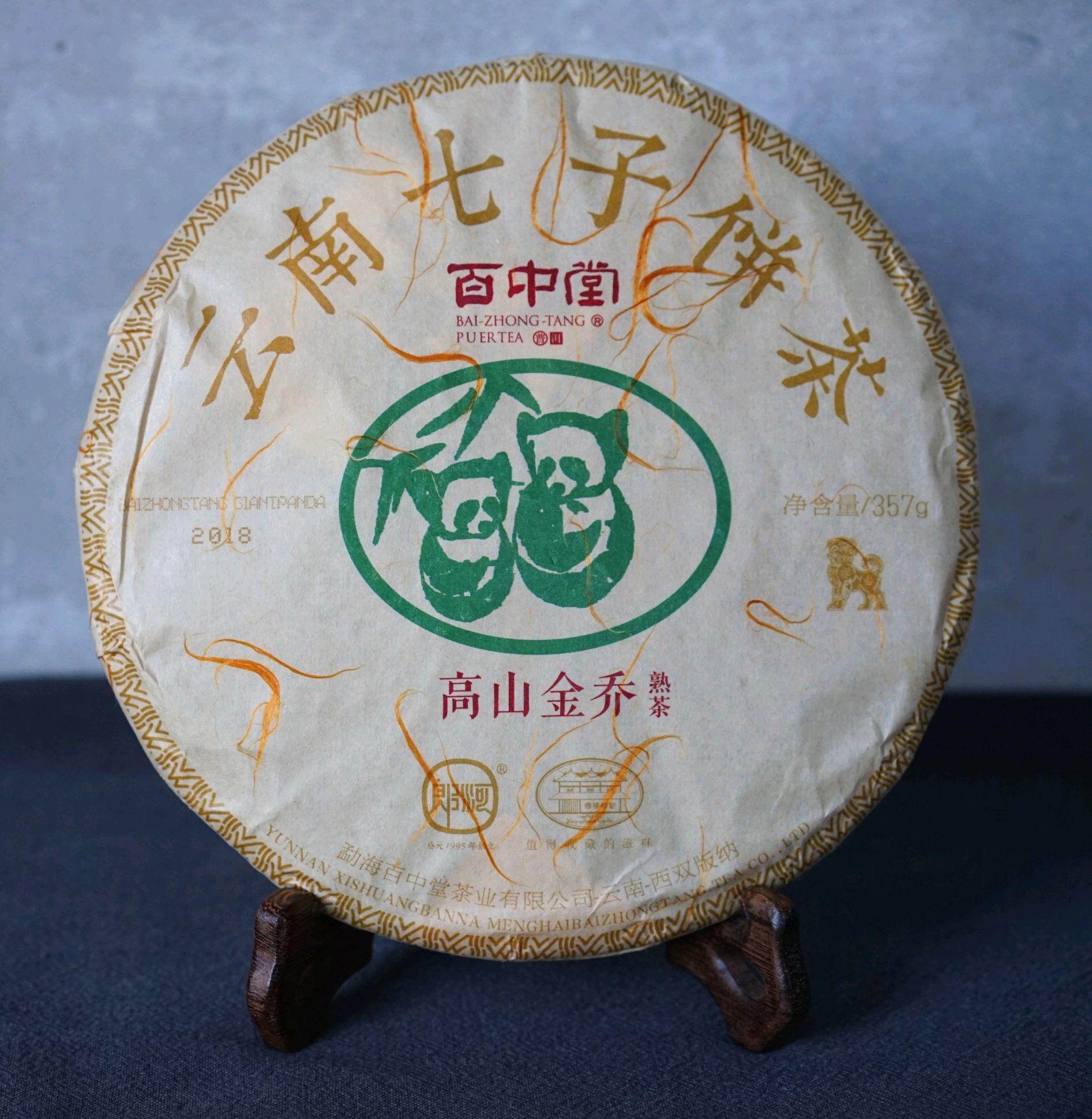2018高山金乔（普洱熟茶）