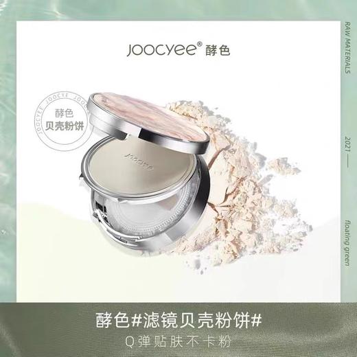 Joocyee酵色柔焦粉饼 商品图0