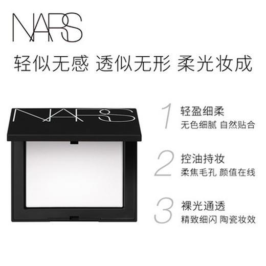 607845058946 NARS NARS 流光美肌轻透蜜粉饼 定妆粉 保湿控油大白饼 10g 透明色【微瑕，介意勿拍】 商品图2