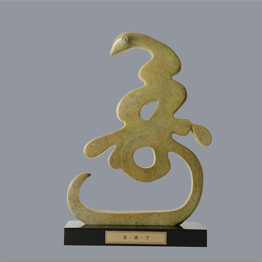 宇达青铜摆件 十二生肖蛇《寿 康 宁》家居 手工艺品 装饰摆件  高40cm 商品图0