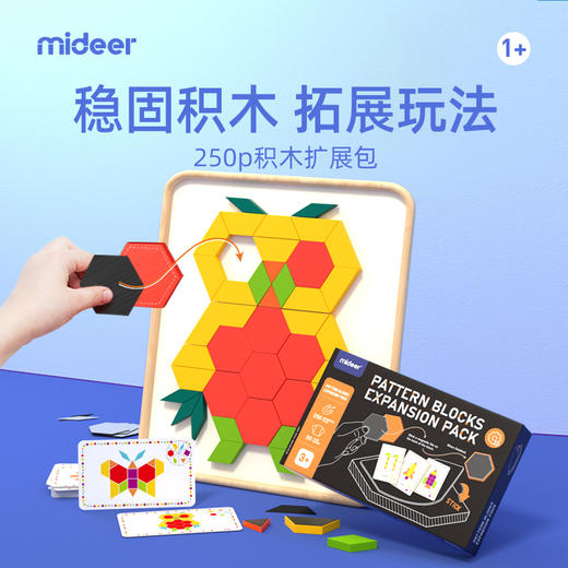 【配件包】mideer弥鹿儿童积木250粒几何磁力卡益智男女孩 商品图0