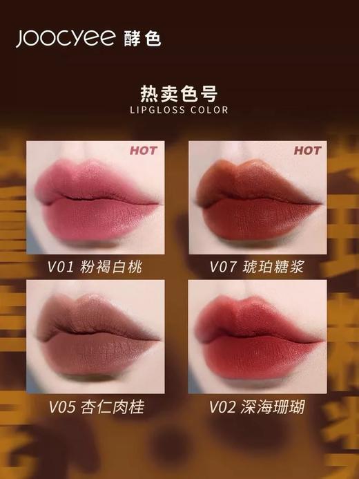 Joocyee酵色琥珀唇釉 商品图3