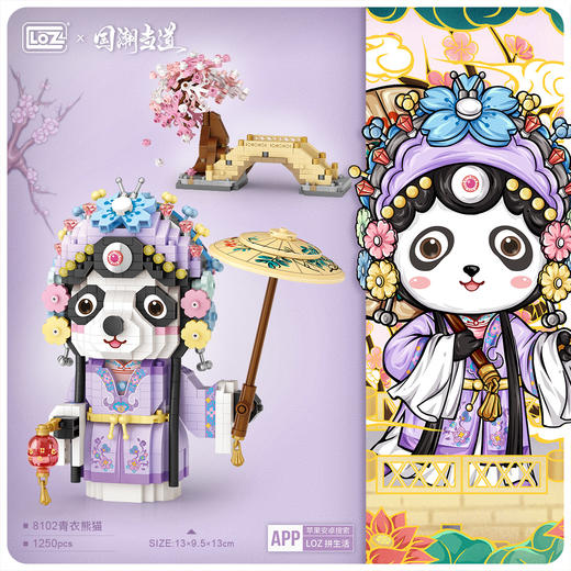 俐智小颗粒积木立体拼装模型微颗粒拼插玩具益智女孩国潮熊猫 商品图1