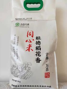 （爱心助农）原产地直供/吉林万昌稻花香米10斤/袋包邮