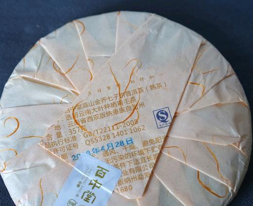 2018高山金乔（普洱熟茶） 商品图3