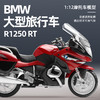 【逍遥骑士】宝马R1250 RT摩托车 商品缩略图0
