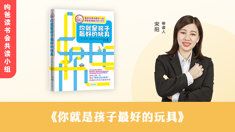 《你就是孩子最好的玩具》