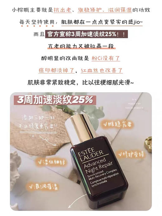 雅诗兰黛小棕瓶精华15ml 商品图9