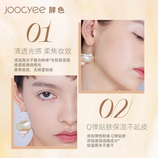 Joocyee酵色柔焦粉饼 商品图1