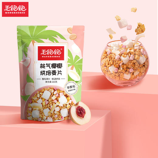 【王一博代言】王饱饱燕麦片早餐即食冲饮水果坚果泡酸奶果粒 商品图2
