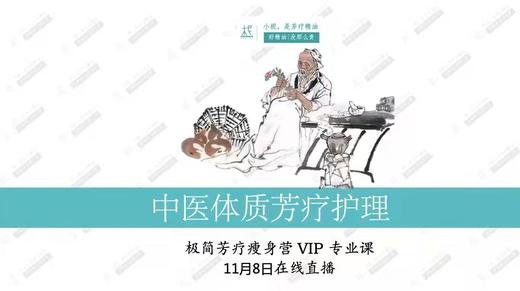 平衡小柅 芳疗  陪伴营 直播课程 商品图1