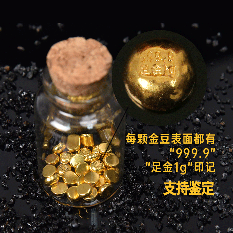 【黄金】1克小金豆纯度99.99%（支持鉴定）