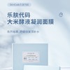 乐肤代码面膜 商品缩略图2