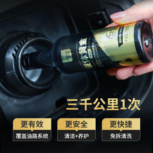 液体黄金迷你版  燃油宝 高效清除积碳 提升动力 降低油耗 提升油品 改善尾气 适用于国六车型 商品图1