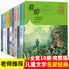 中国儿童文学名家经典 全套10册【老师推荐】 商品缩略图0