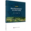 输电导线及接续部分运行理论与试验 商品缩略图0