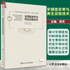 牙颌面发育与再生实验技术 口腔医学实验技术指导系列 牙颌面组织切片与染色技术 口腔学书 袁泉9787117311632人民卫生出版社 商品缩略图0