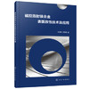 磁控溅射镁合金表面改性技术及应用 商品缩略图0