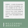 文化转型视野下中国文艺美学现代化进程研究（1900—1949） 商品缩略图2