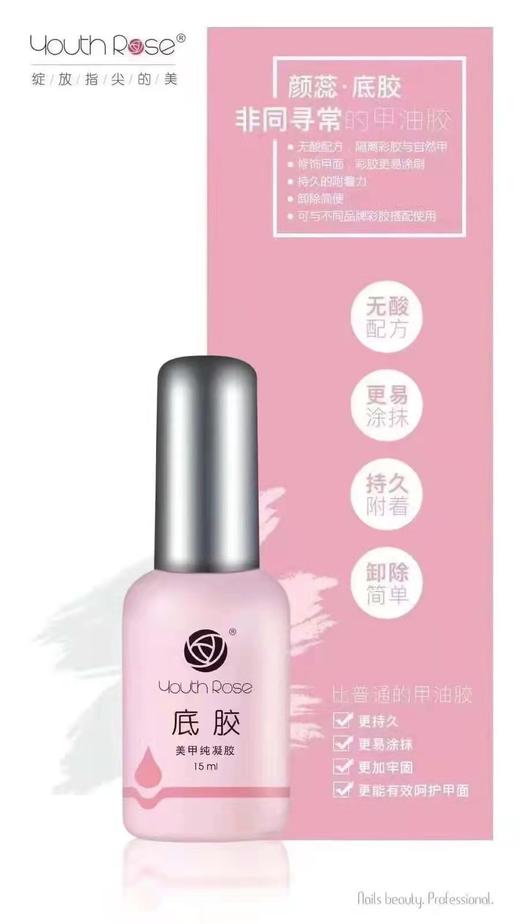 正品颜蕊功能胶：底胶.封层.加固胶 商品图1