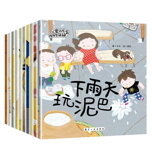 【0-6岁】儿童成长情绪管理绘本（全10册） 商品图8