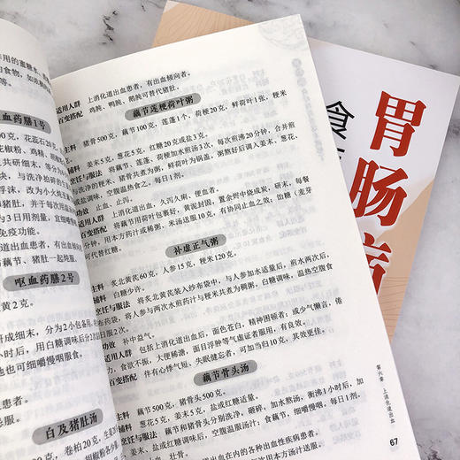 胃肠病食疗用药看这本就够了 商品图7