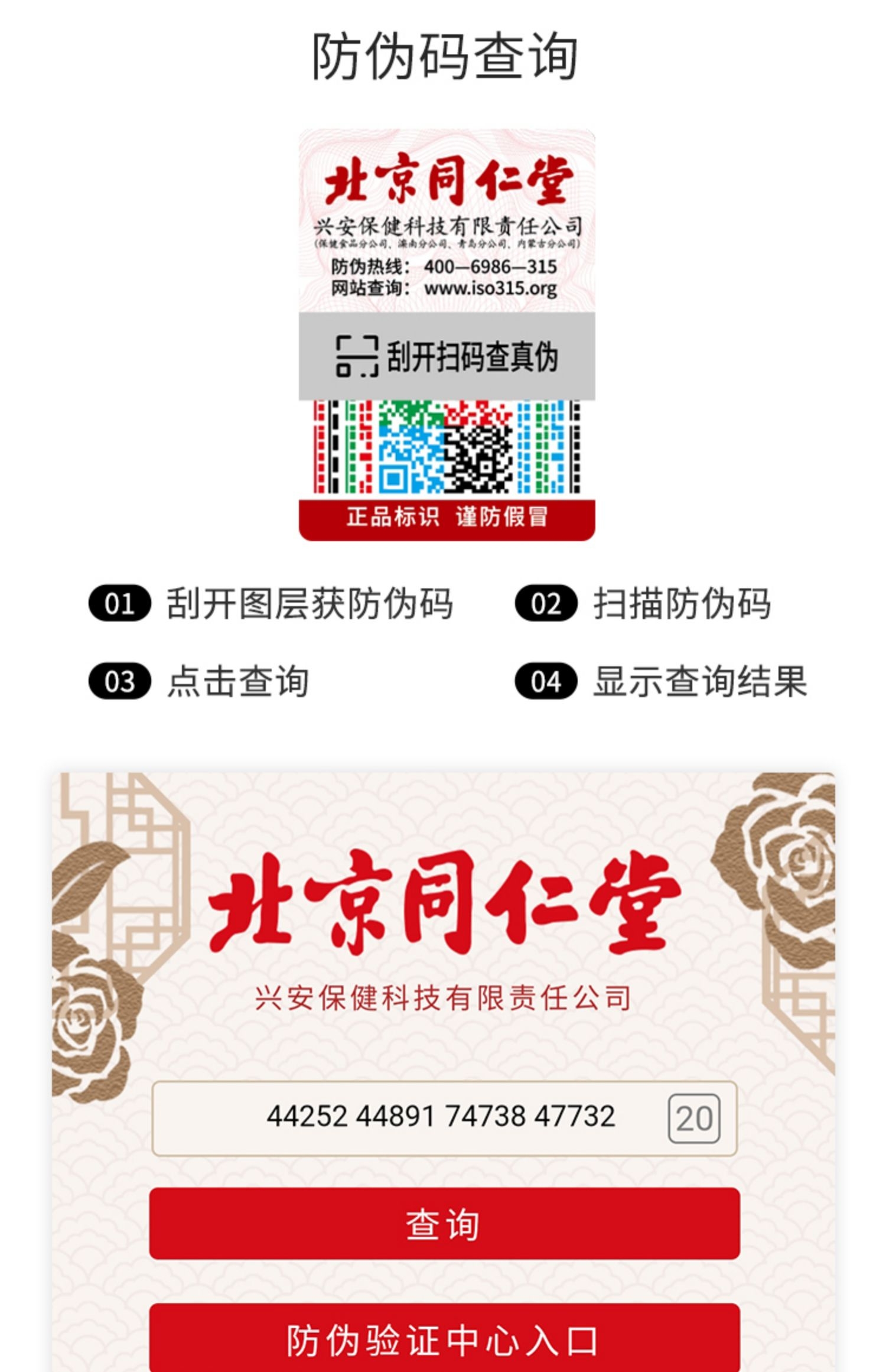 包含北京同仁医院、贩子联系方式《提前预约很靠谱》医疗成果的词条