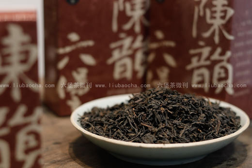 六堡聚 2003年 陈韵六堡茶（100g/盒）六堡聚私房茶 商品图0