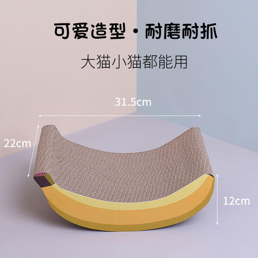 【香蕉猫抓板】新款宠物香蕉水果瓦楞纸猫抓板猫咪磨爪玩具创意宠物用品 商品图3