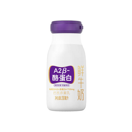 【订90瓶立减100元】新希望A2β-酪蛋白鲜牛奶200ml【低温鲜奶】【小红书专属】 商品图1