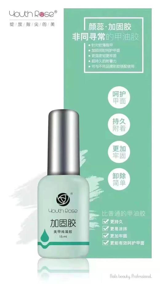 正品颜蕊功能胶：底胶.封层.加固胶 商品图2