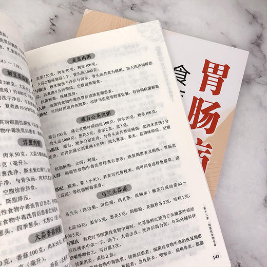 胃肠病食疗用药看这本就够了 商品图4