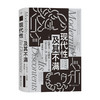 现代性及其不满  史蒂文·史密斯 著 哲学 商品缩略图0