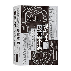 现代性及其不满  史蒂文·史密斯 著 哲学