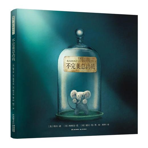 不完美总动员   暖房子国际精选绘本 商品图0