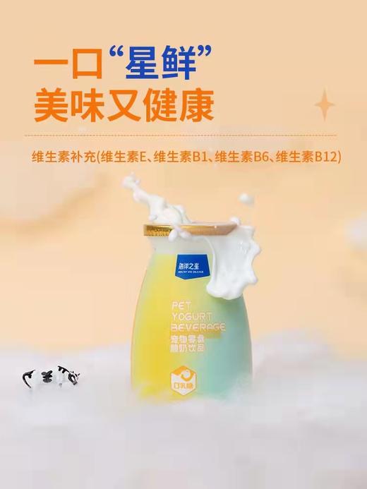 【夏日饮品】海洋之星宠物猫犬酸奶“小黄帽”补水发育营养0乳糖200ml 商品图3