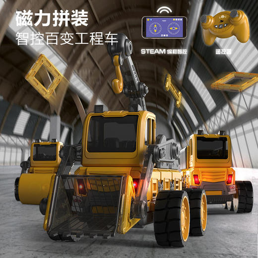 蛋宝乐智能遥控磁力拼装工程车套装 商品图0