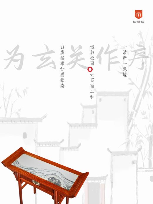 红桥红  家具严选  缅甸花梨（大果紫檀）【石面 97 单联 翘头案】 商品图3