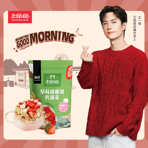 【王一博代言】王饱饱燕麦片早餐即食冲饮水果坚果泡酸奶果粒 商品图0