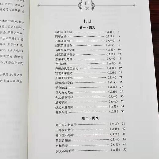 《古文观止》 上下册 商品图3