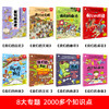 《我们的中国幼儿百科全书》全8册 八大主题3-12岁科普绘本 商品缩略图3