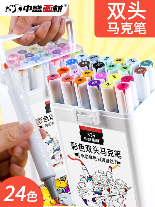 中盛画材双头马克笔手绘笔学生水彩笔马克笔24色儿童水彩笔动漫彩笔美术生专用马克笔24/48/60色全套 商品图0