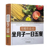 月嫂营养经 坐月子一日五餐 冯婷 著 养生 为顺产 剖宫产 二孩 高龄妈妈量身打造饮食方案和调养食谱 商品缩略图4