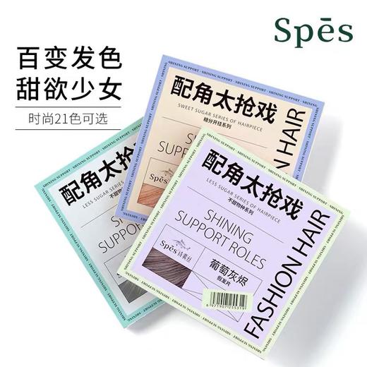 Spes假发片 商品图0