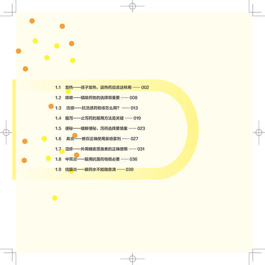 宝贝健康要守护 儿童用药必知 赵杰 发热 孩子发热退热药应该这样用 咳嗽镇咳药物的选择很重要 人民卫生出版社9787117322638 商品图2