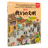 《我们的中国幼儿百科全书》全8册 八大主题3-12岁科普绘本 商品缩略图9