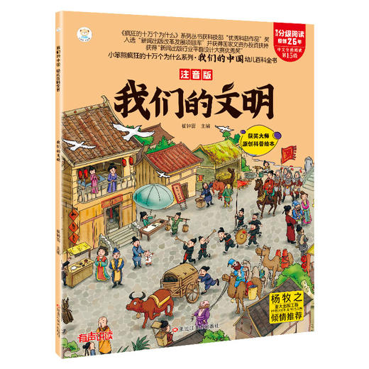 《我们的中国幼儿百科全书》全8册 八大主题3-12岁科普绘本 商品图9