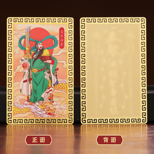 关帝圣君金卡 商品图2