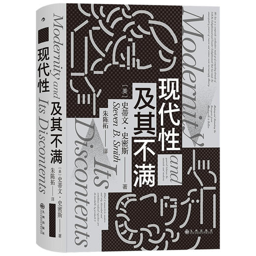 现代性及其不满  史蒂文·史密斯 著 哲学 商品图1
