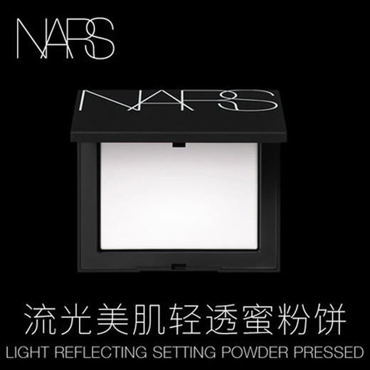 607845058946 NARS NARS 流光美肌轻透蜜粉饼 定妆粉 保湿控油大白饼 10g 透明色【微瑕，介意勿拍】 商品图1